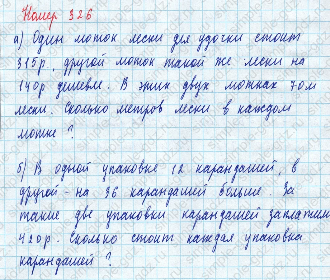 matematika class-5 Математика 5 класс учебник Дорофеев, Шарыгин - 1 Часть страница 326 ответ Номер 326