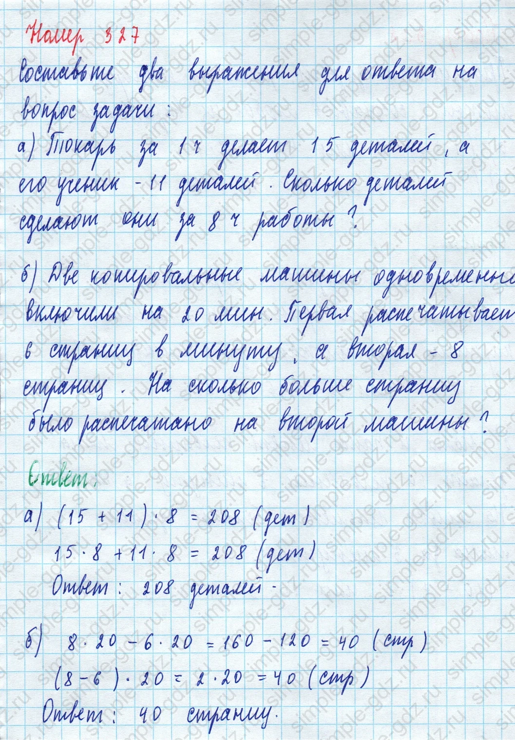 matematika class-5 Математика 5 класс учебник Дорофеев, Шарыгин - 1 Часть страница 327 ответ Номер 327