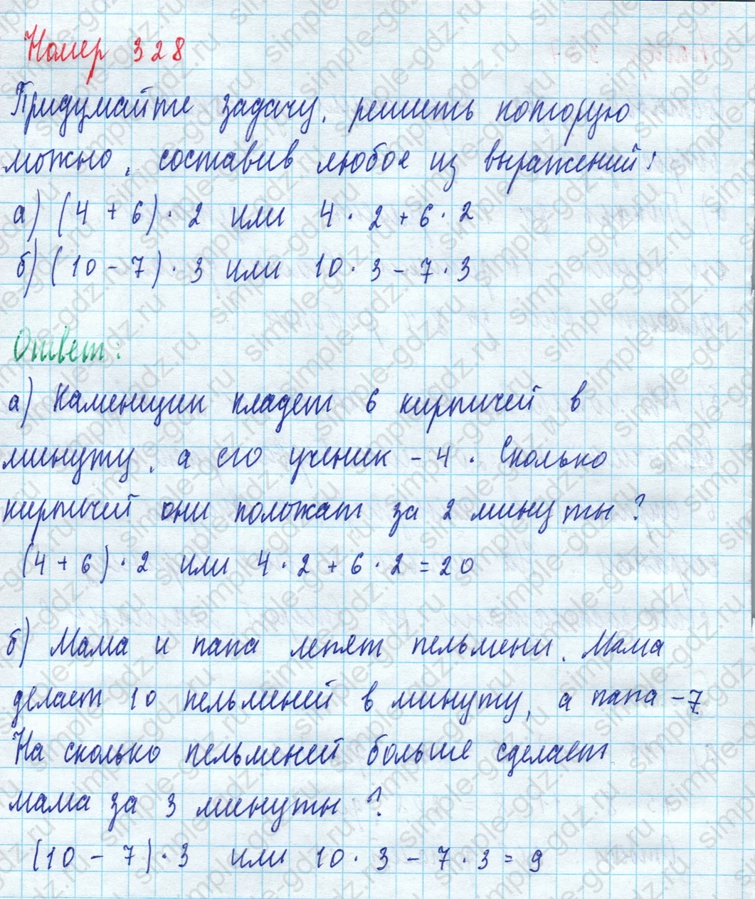 matematika class-5 Математика 5 класс учебник Дорофеев, Шарыгин - 1 Часть страница 328 ответ Номер 328
