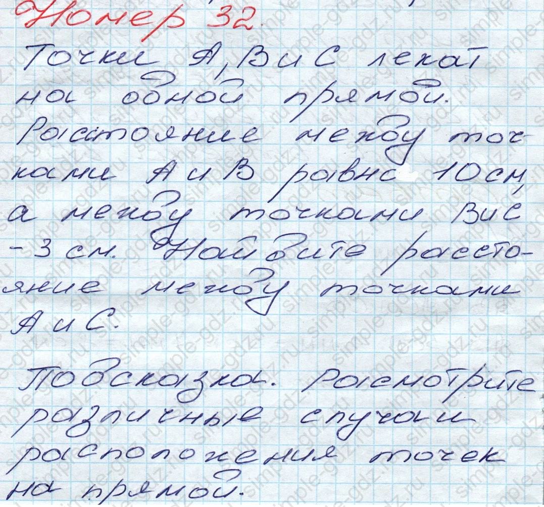 matematika class-5 Математика 5 класс учебник Дорофеев, Шарыгин - 1 Часть страница 32 ответ 32