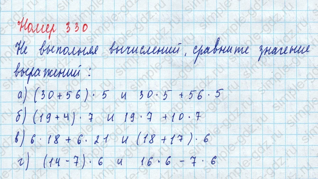 matematika class-5 Математика 5 класс учебник Дорофеев, Шарыгин - 1 Часть страница 330 ответ Номер 330