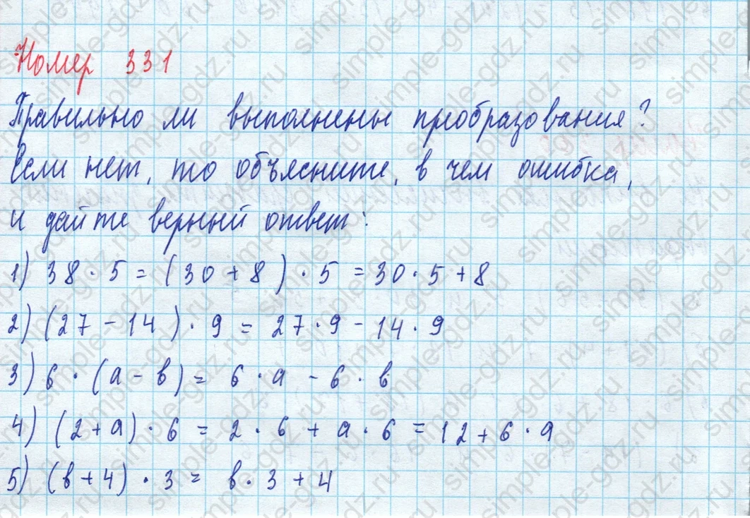 matematika class-5 Математика 5 класс учебник Дорофеев, Шарыгин - 1 Часть страница 331 ответ Номер 331