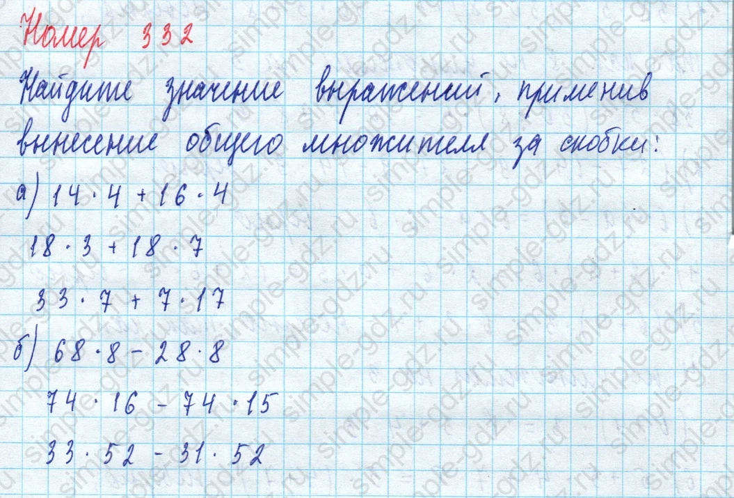 matematika class-5 Математика 5 класс учебник Дорофеев, Шарыгин - 1 Часть страница 332 ответ Номер 332