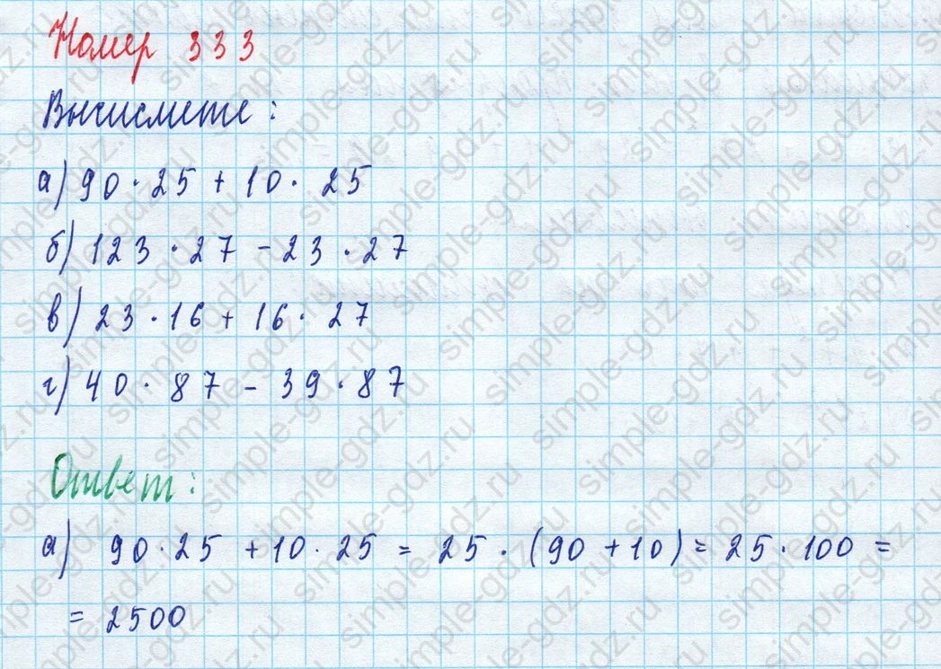 matematika class-5 Математика 5 класс учебник Дорофеев, Шарыгин - 1 Часть страница 333 ответ Номер 333