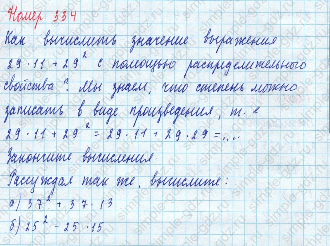 matematika class-5 Математика 5 класс учебник Дорофеев, Шарыгин - 1 Часть страница 334 ответ Номер 334