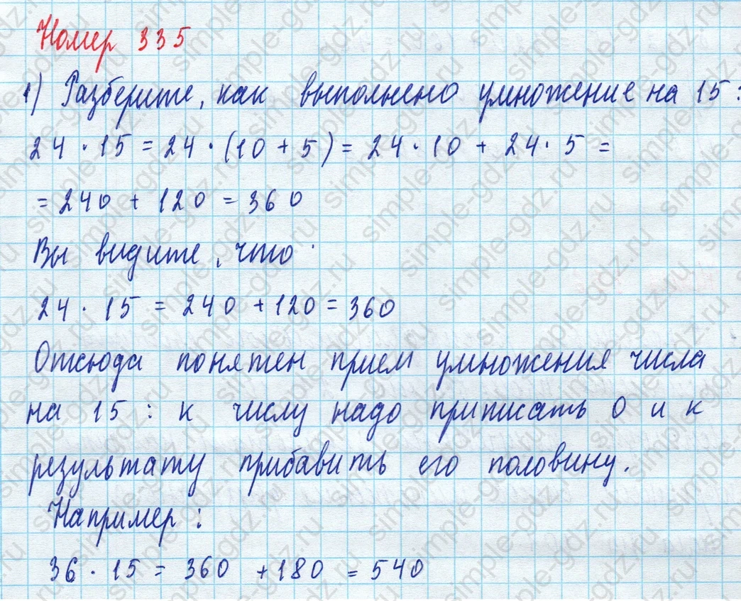 matematika class-5 Математика 5 класс учебник Дорофеев, Шарыгин - 1 Часть страница 335 ответ Номер 335
