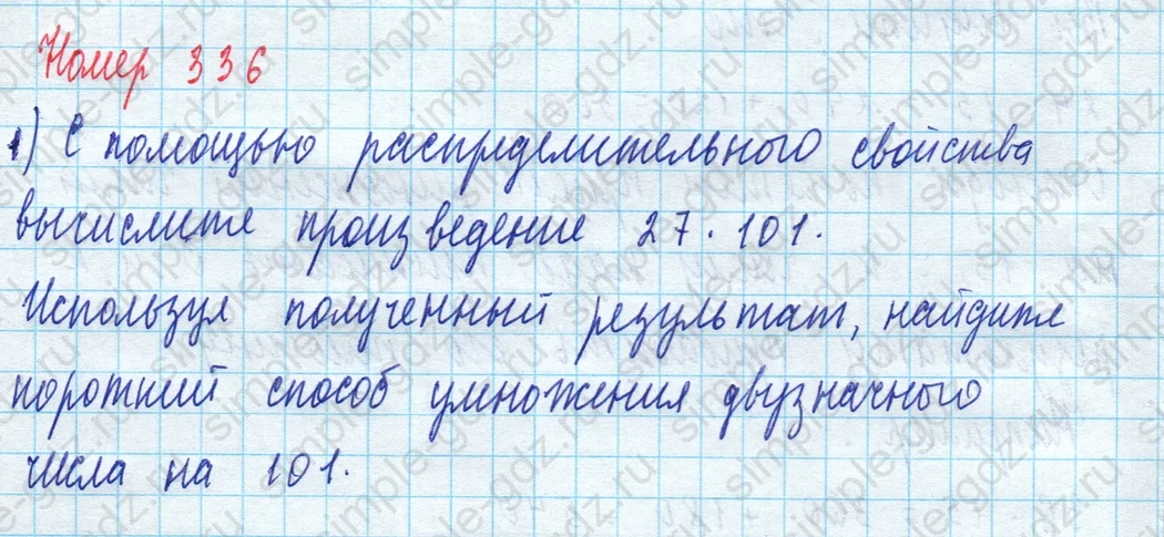 matematika class-5 Математика 5 класс учебник Дорофеев, Шарыгин - 1 Часть страница 336 ответ Номер 336
