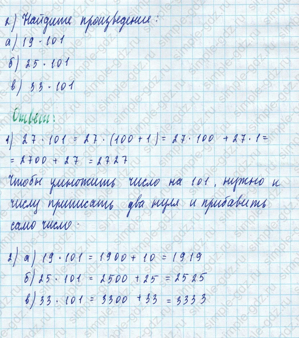matematika class-5 Математика 5 класс учебник Дорофеев, Шарыгин - 1 Часть страница 336 ответ Номер 336