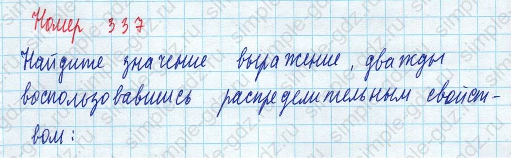 matematika class-5 Математика 5 класс учебник Дорофеев, Шарыгин - 1 Часть страница 337 ответ Номер 337