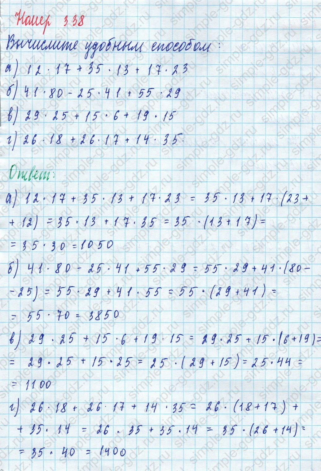 matematika class-5 Математика 5 класс учебник Дорофеев, Шарыгин - 1 Часть страница 338 ответ Номер 338