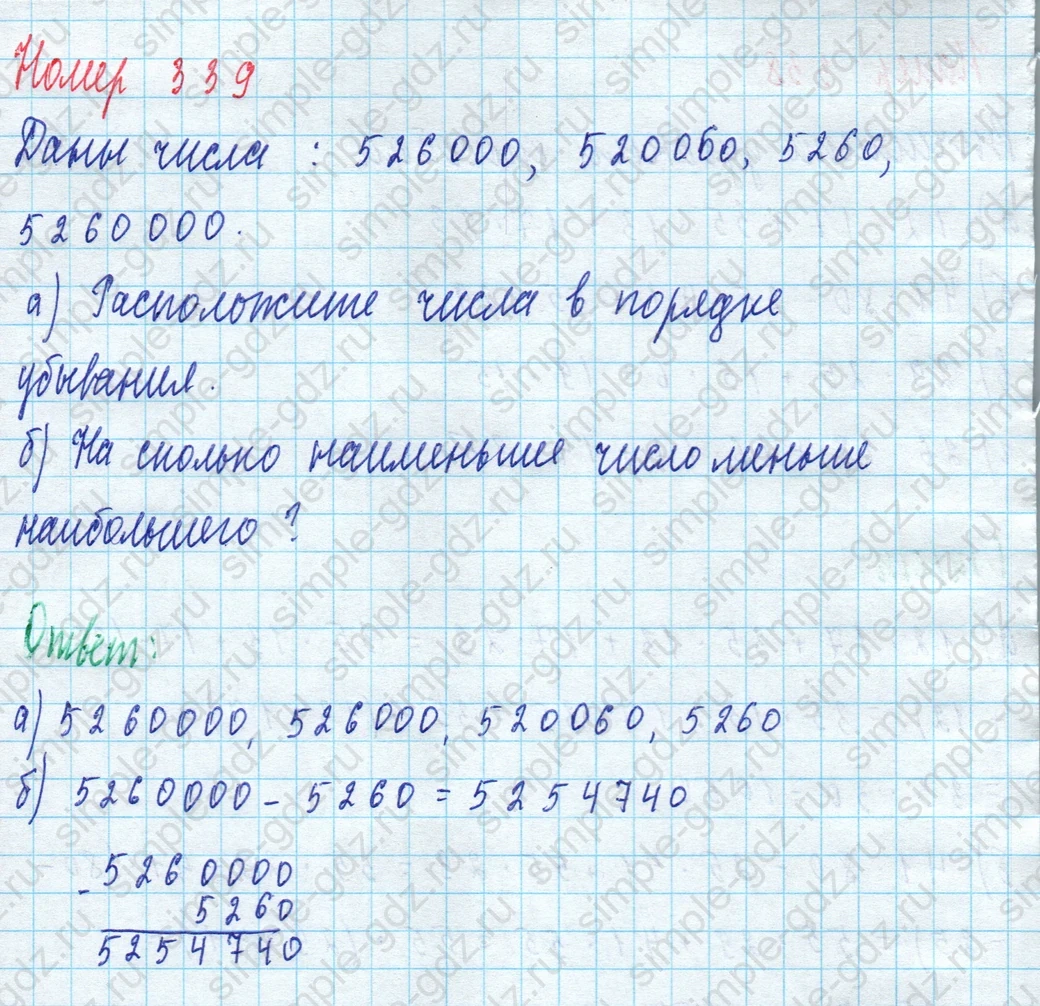 matematika class-5 Математика 5 класс учебник Дорофеев, Шарыгин - 1 Часть страница 339 ответ Номер 339