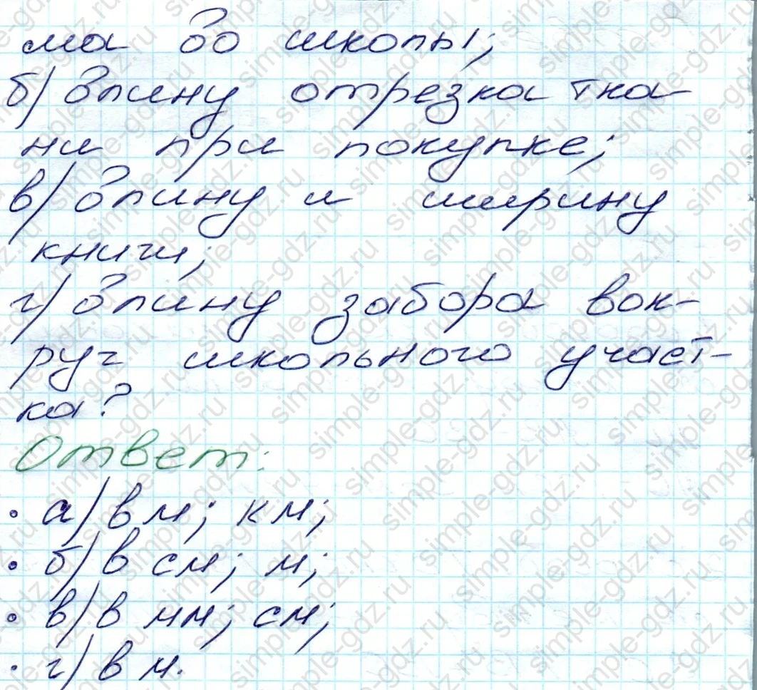 matematika class-5 Математика 5 класс учебник Дорофеев, Шарыгин - 1 Часть страница 33 ответ 33