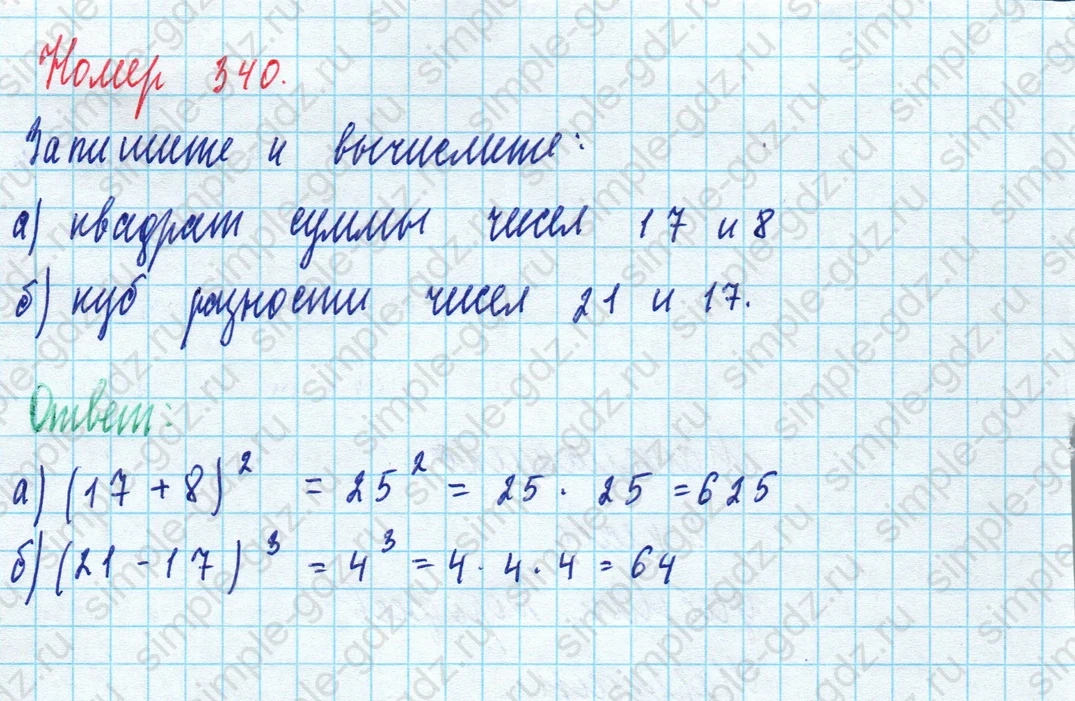 matematika class-5 Математика 5 класс учебник Дорофеев, Шарыгин - 1 Часть страница 340 ответ Номер 340