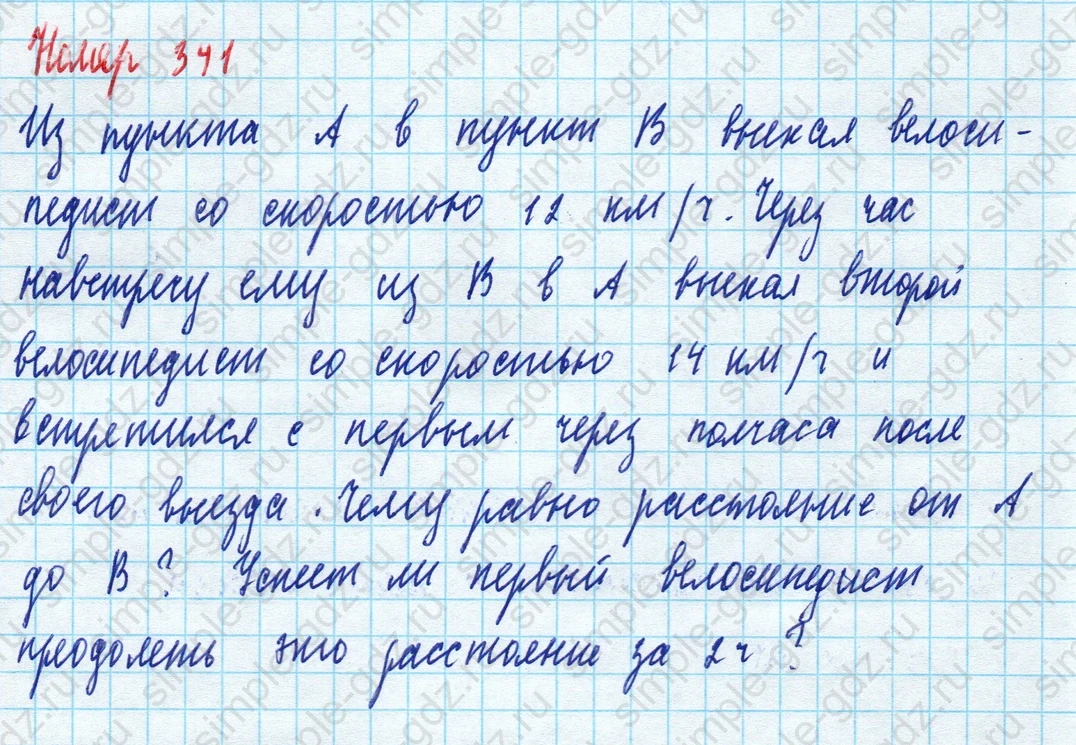 matematika class-5 Математика 5 класс учебник Дорофеев, Шарыгин - 1 Часть страница 341 ответ Номер 341