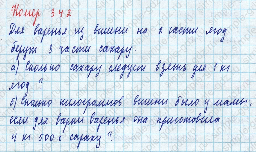 matematika class-5 Математика 5 класс учебник Дорофеев, Шарыгин - 1 Часть страница 342 ответ Номер 342
