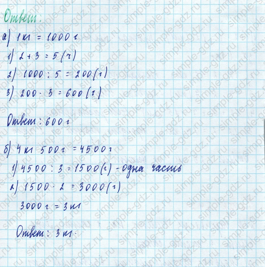 matematika class-5 Математика 5 класс учебник Дорофеев, Шарыгин - 1 Часть страница 342 ответ Номер 342