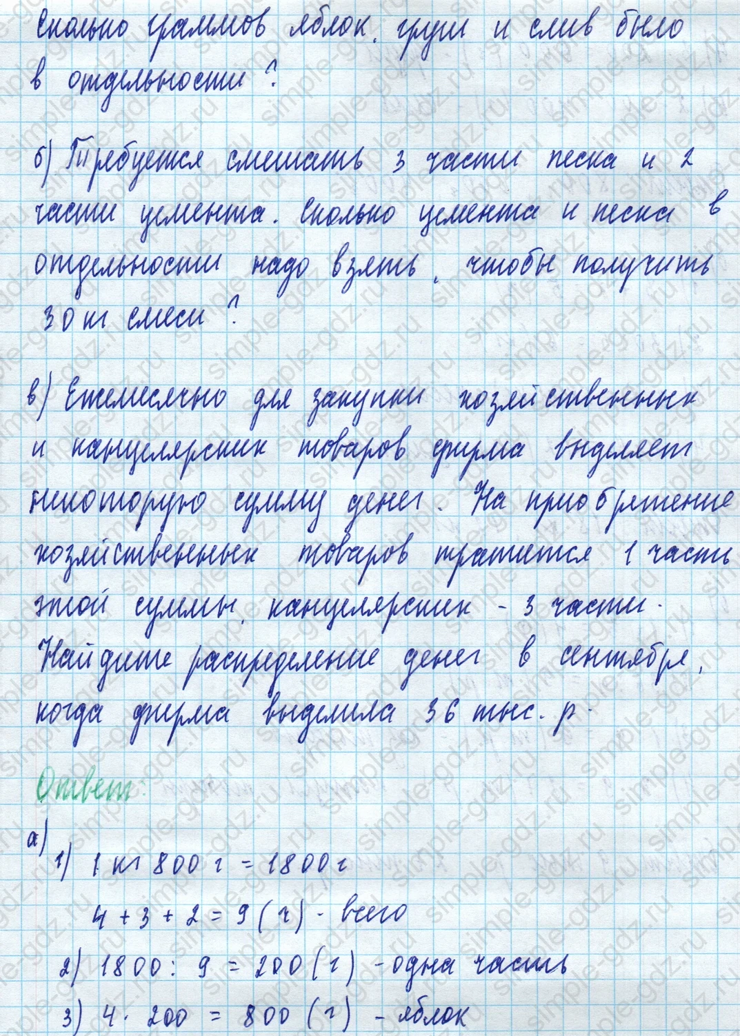 matematika class-5 Математика 5 класс учебник Дорофеев, Шарыгин - 1 Часть страница 343 ответ Номер 343