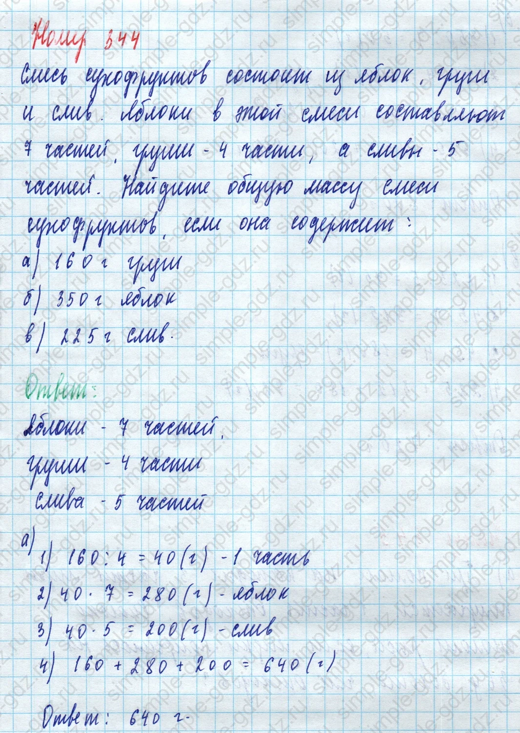 matematika class-5 Математика 5 класс учебник Дорофеев, Шарыгин - 1 Часть страница 344 ответ Номер 344