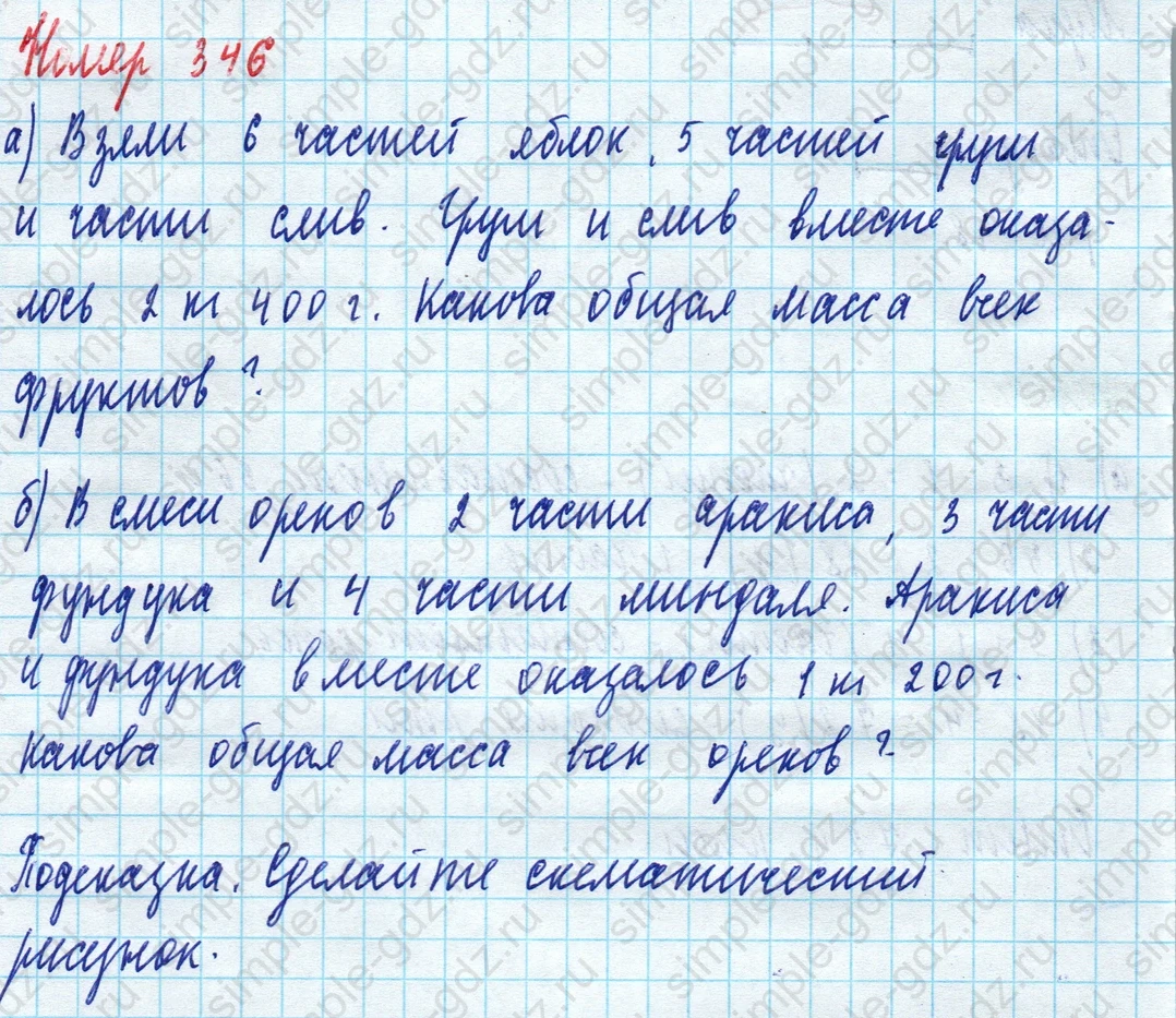matematika class-5 Математика 5 класс учебник Дорофеев, Шарыгин - 1 Часть страница 346 ответ Номер 346