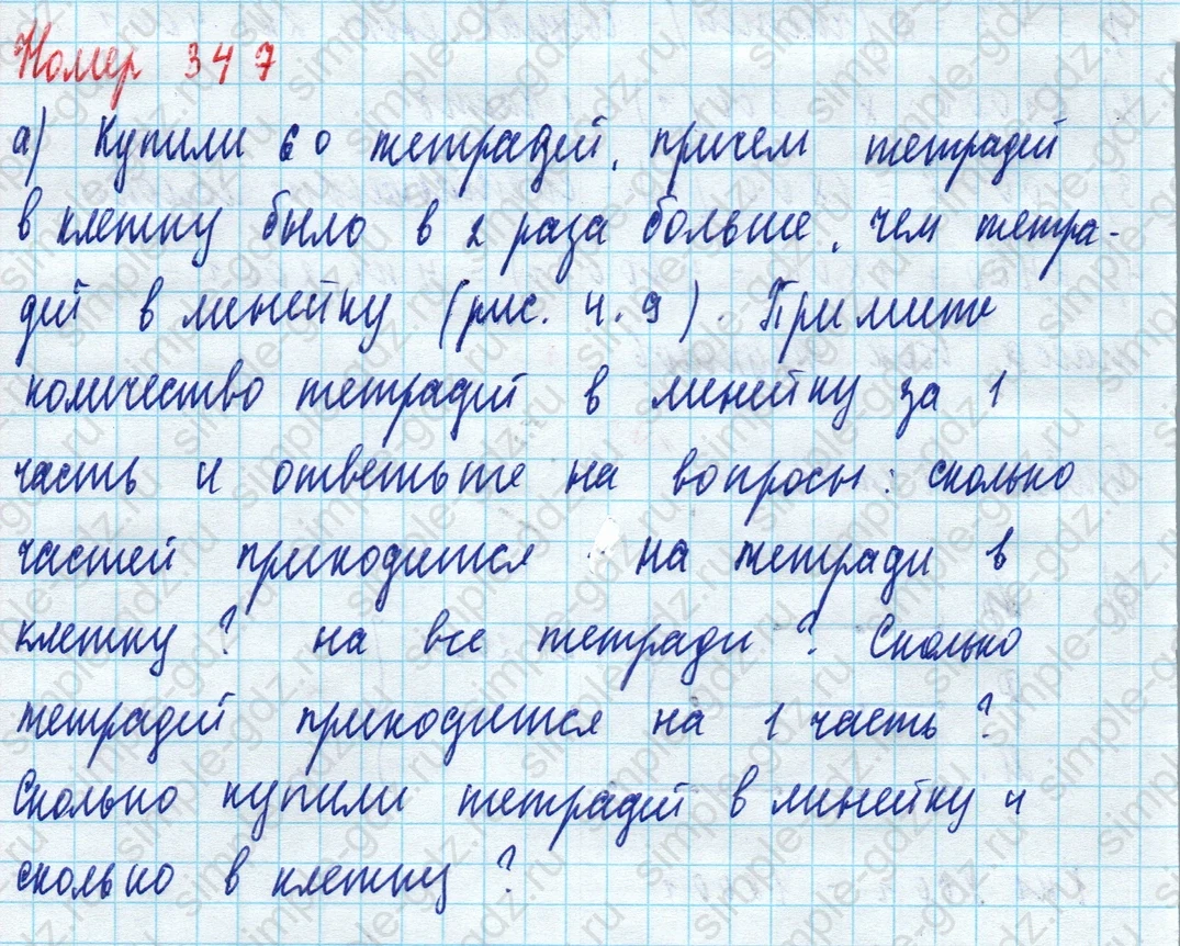 matematika class-5 Математика 5 класс учебник Дорофеев, Шарыгин - 1 Часть страница 347 ответ Номер 347