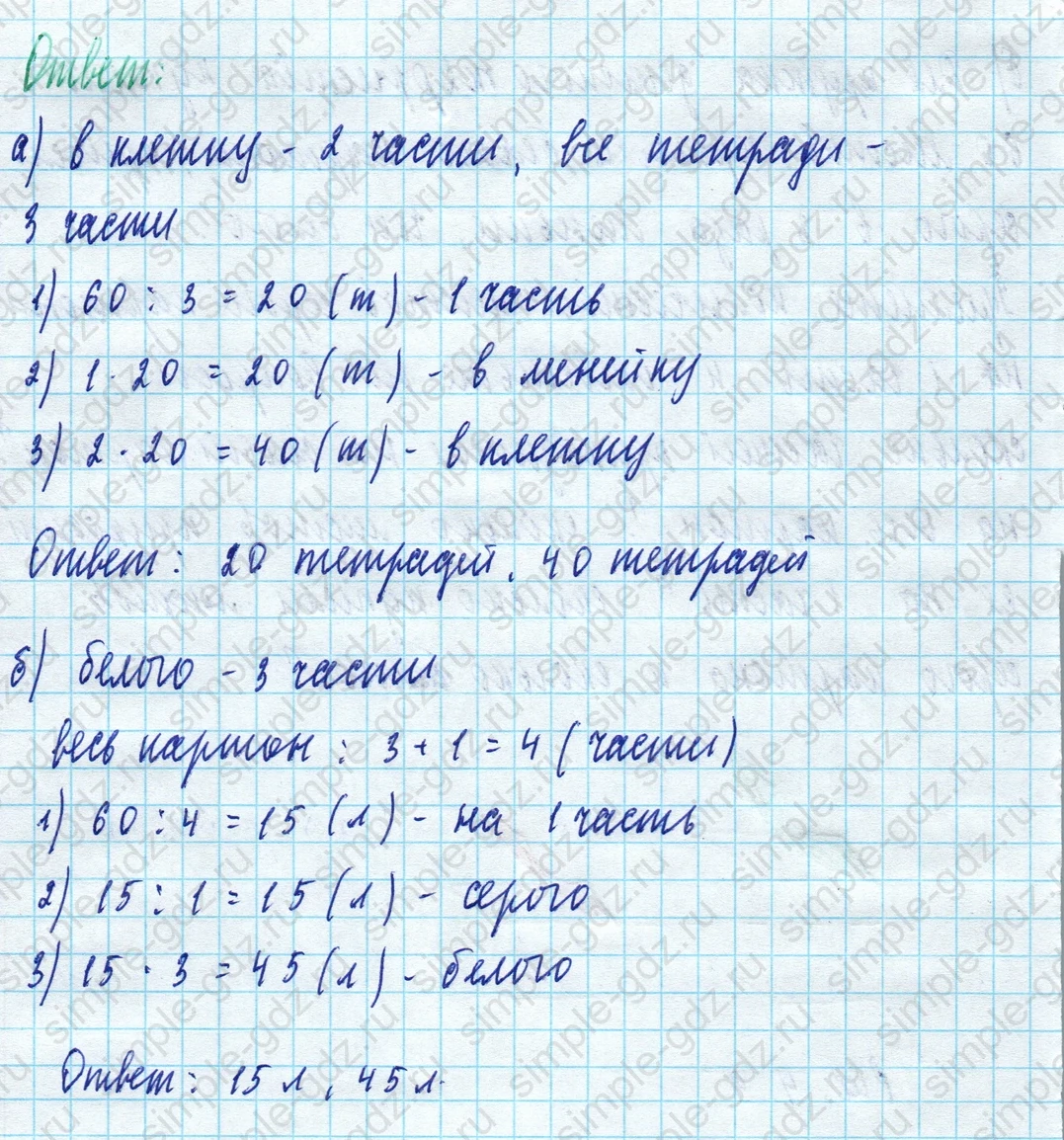 matematika class-5 Математика 5 класс учебник Дорофеев, Шарыгин - 1 Часть страница 347 ответ Номер 347