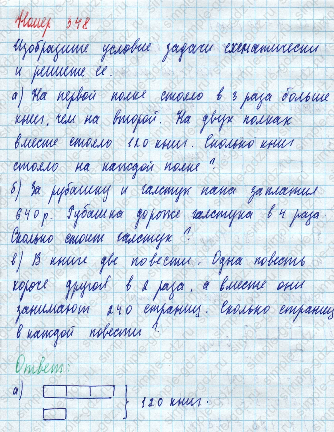 matematika class-5 Математика 5 класс учебник Дорофеев, Шарыгин - 1 Часть страница 348 ответ Номер 348