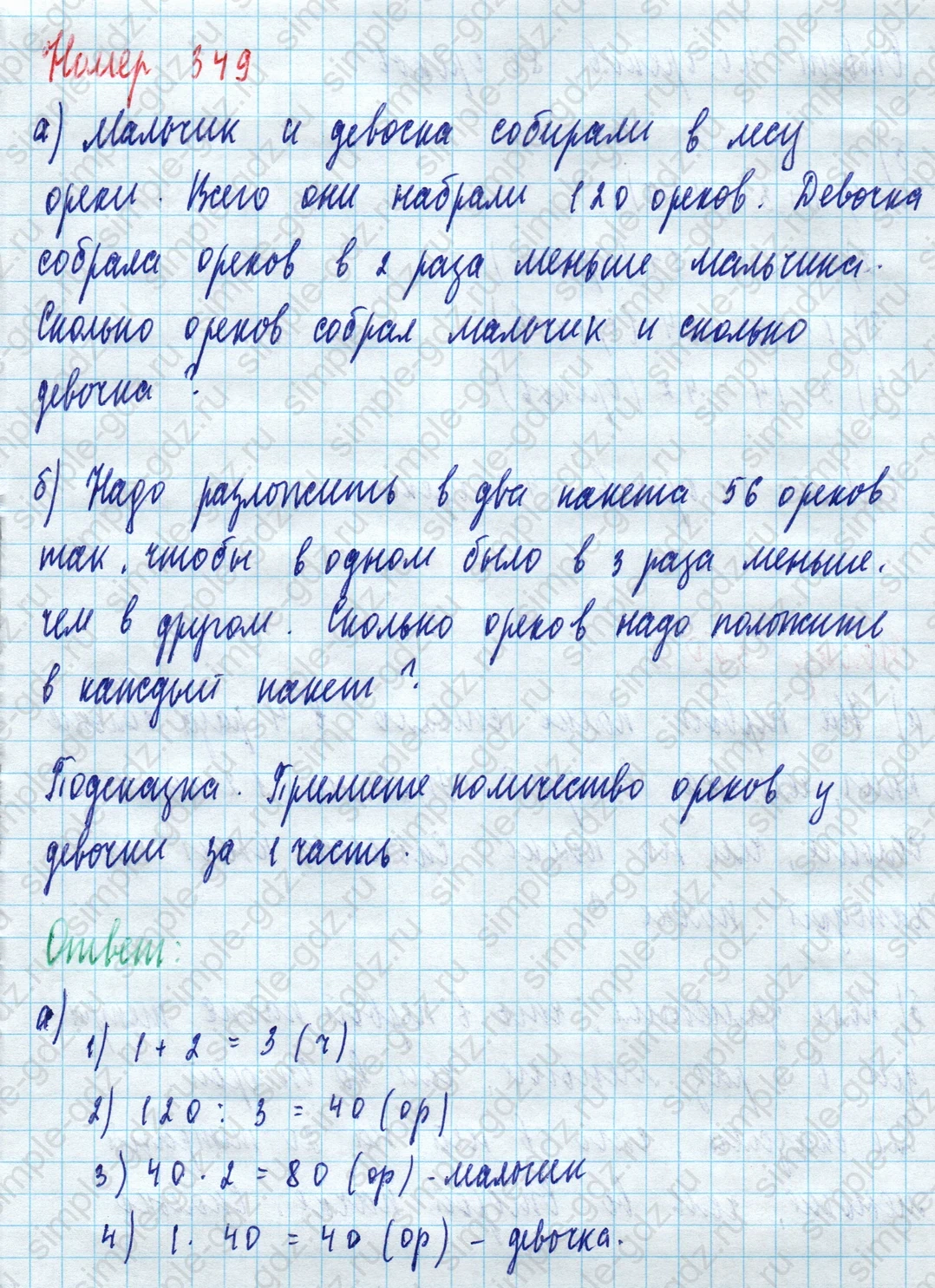 matematika class-5 Математика 5 класс учебник Дорофеев, Шарыгин - 1 Часть страница 349 ответ Номер 349