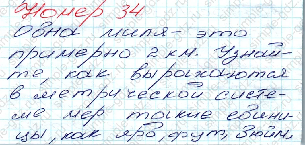 matematika class-5 Математика 5 класс учебник Дорофеев, Шарыгин - 1 Часть страница 34 ответ 34