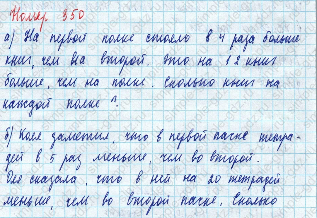 matematika class-5 Математика 5 класс учебник Дорофеев, Шарыгин - 1 Часть страница 350 ответ Номер 350