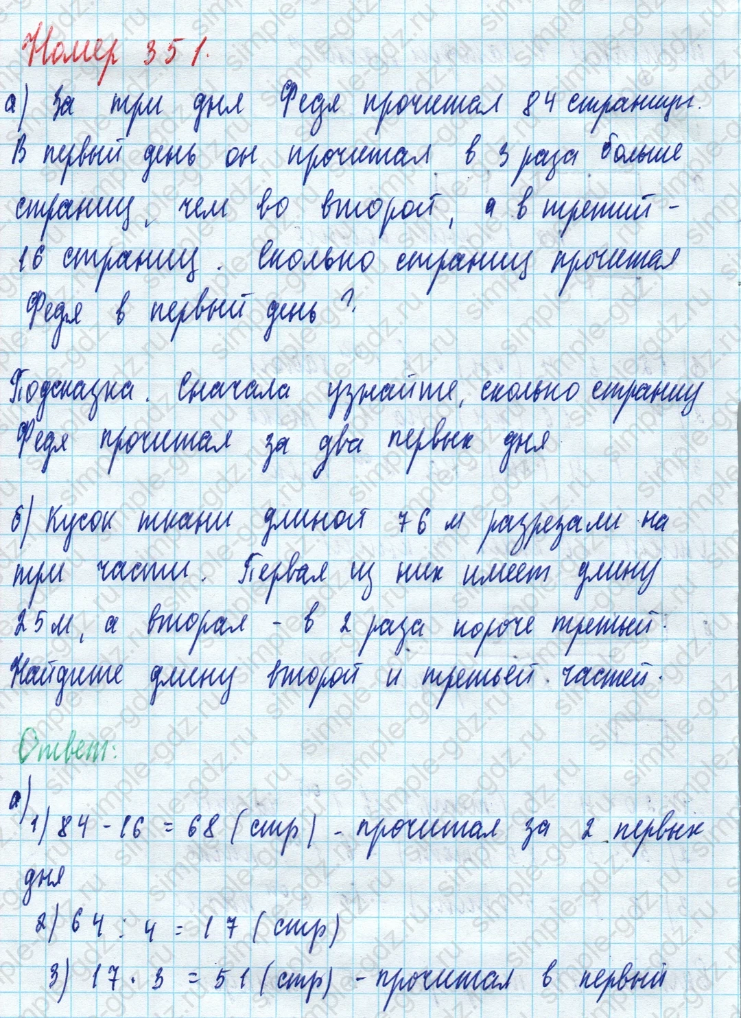 matematika class-5 Математика 5 класс учебник Дорофеев, Шарыгин - 1 Часть страница 351 ответ Номер 351