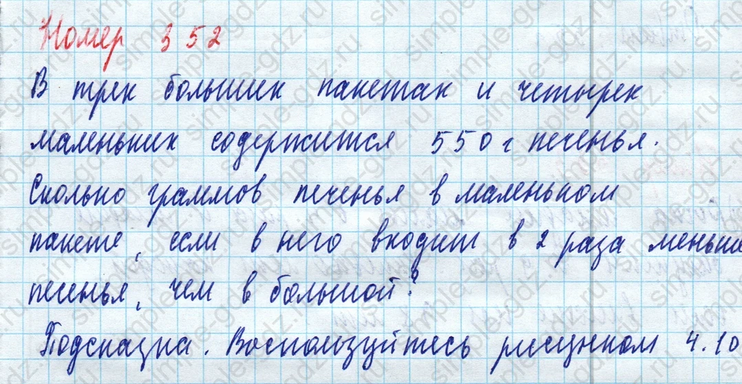 matematika class-5 Математика 5 класс учебник Дорофеев, Шарыгин - 1 Часть страница 352 ответ Номер 352