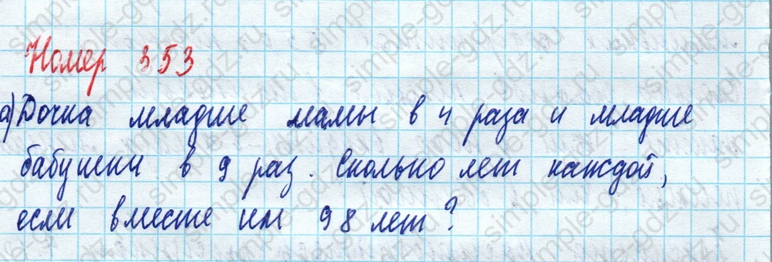 matematika class-5 Математика 5 класс учебник Дорофеев, Шарыгин - 1 Часть страница 353 ответ Номер 353