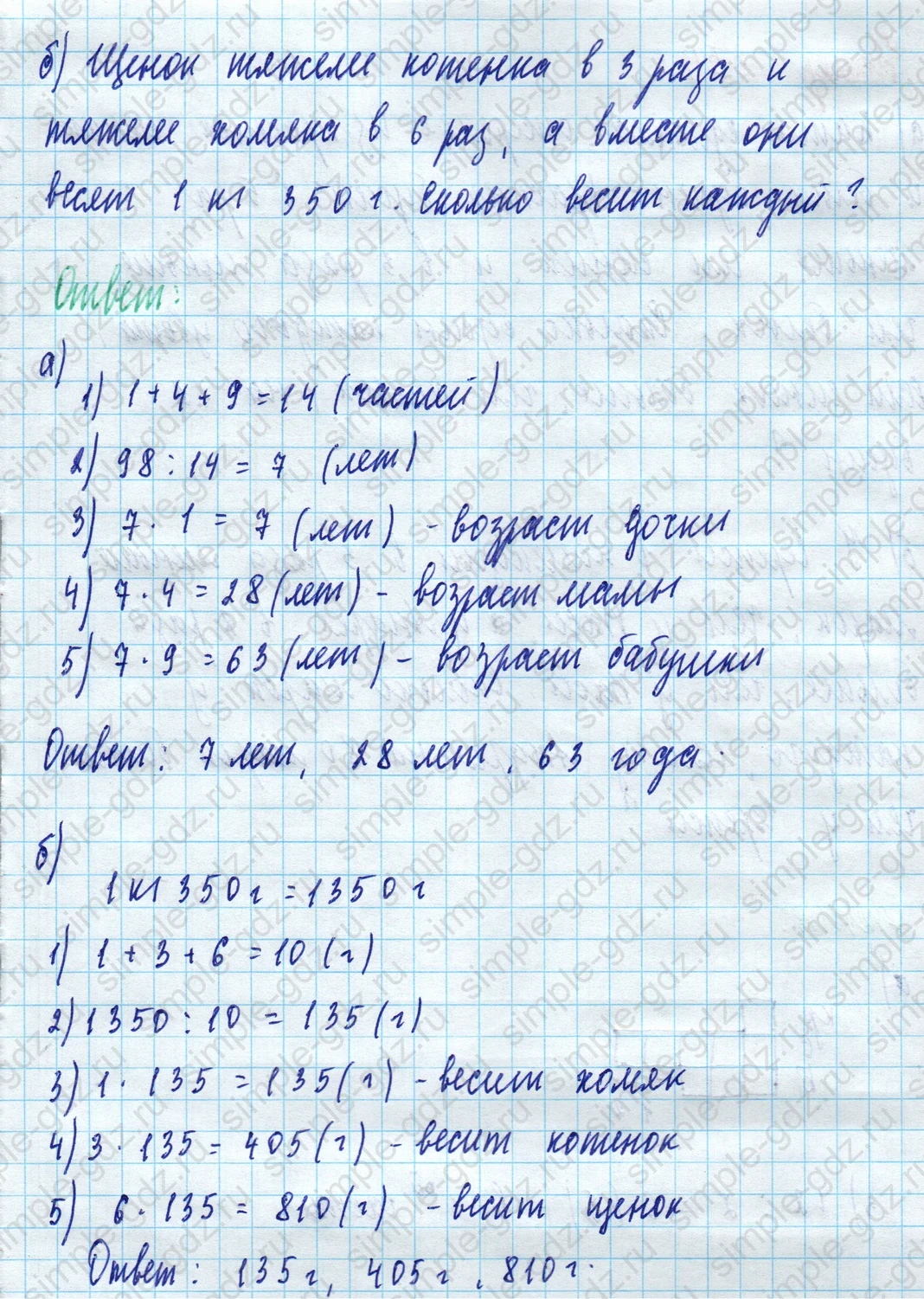 matematika class-5 Математика 5 класс учебник Дорофеев, Шарыгин - 1 Часть страница 353 ответ Номер 353