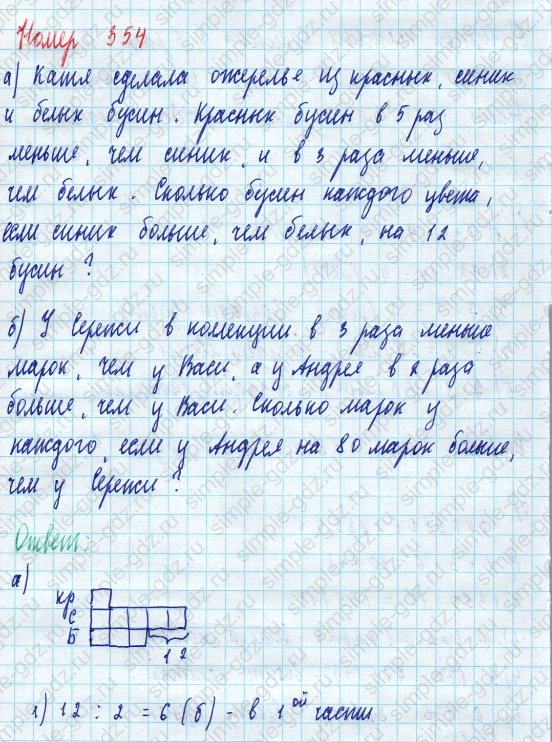 matematika class-5 Математика 5 класс учебник Дорофеев, Шарыгин - 1 Часть страница 354 ответ Номер 354