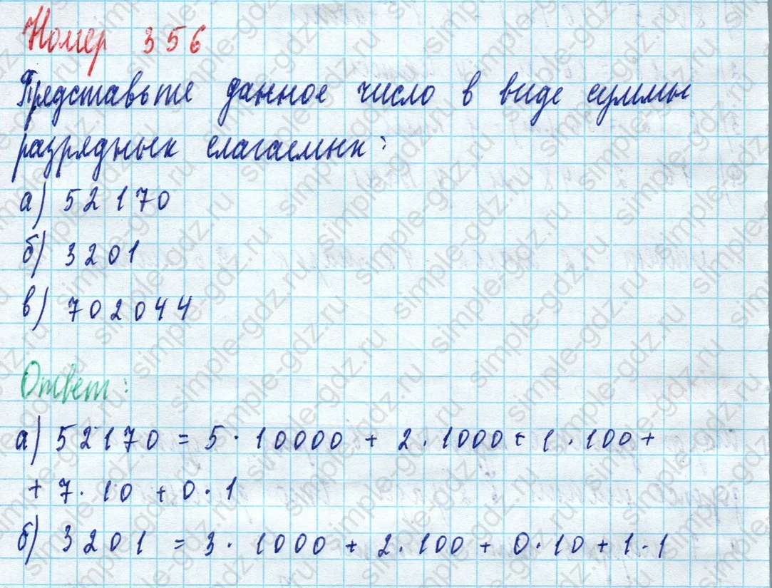 matematika class-5 Математика 5 класс учебник Дорофеев, Шарыгин - 1 Часть страница 356 ответ Номер 356