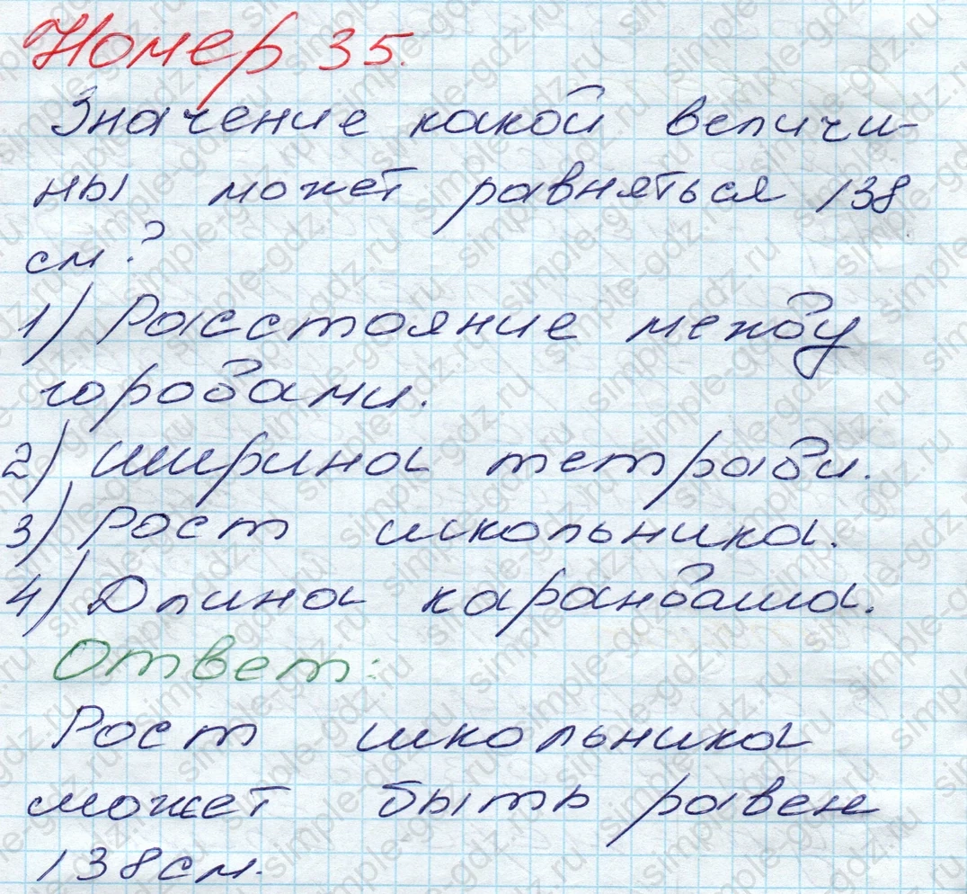 matematika class-5 Математика 5 класс учебник Дорофеев, Шарыгин - 1 Часть страница 35 ответ 35