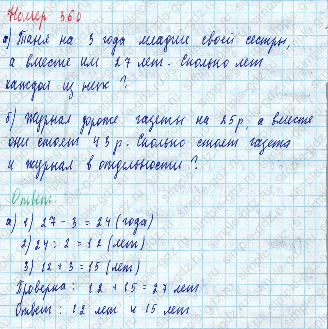 matematika class-5 Математика 5 класс учебник Дорофеев, Шарыгин - 1 Часть страница 360 ответ Номер 360