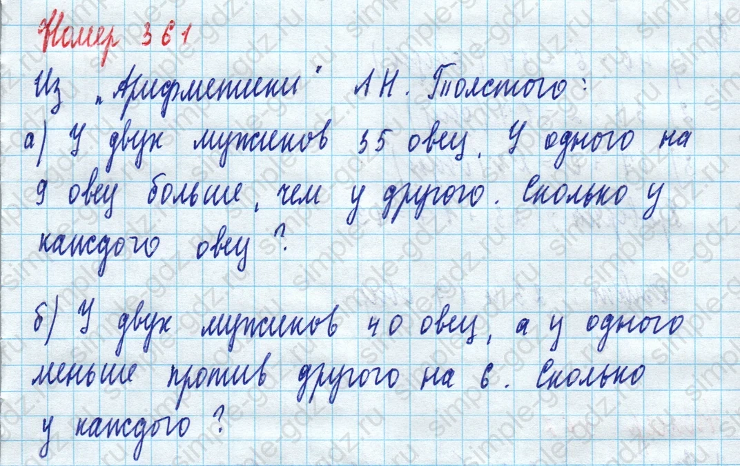 matematika class-5 Математика 5 класс учебник Дорофеев, Шарыгин - 1 Часть страница 361 ответ Номер 361