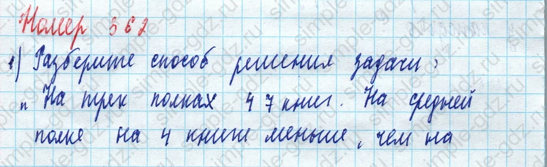 matematika class-5 Математика 5 класс учебник Дорофеев, Шарыгин - 1 Часть страница 362 ответ Номер 362