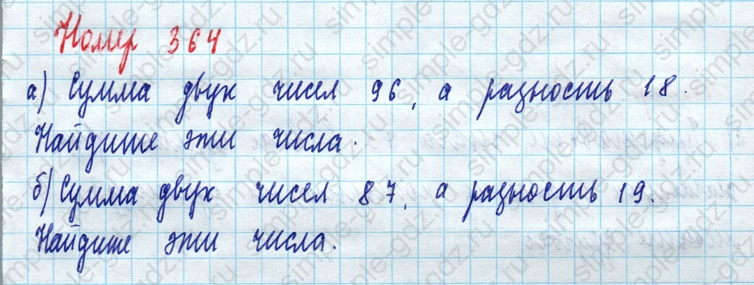 matematika class-5 Математика 5 класс учебник Дорофеев, Шарыгин - 1 Часть страница 364 ответ Номер 364
