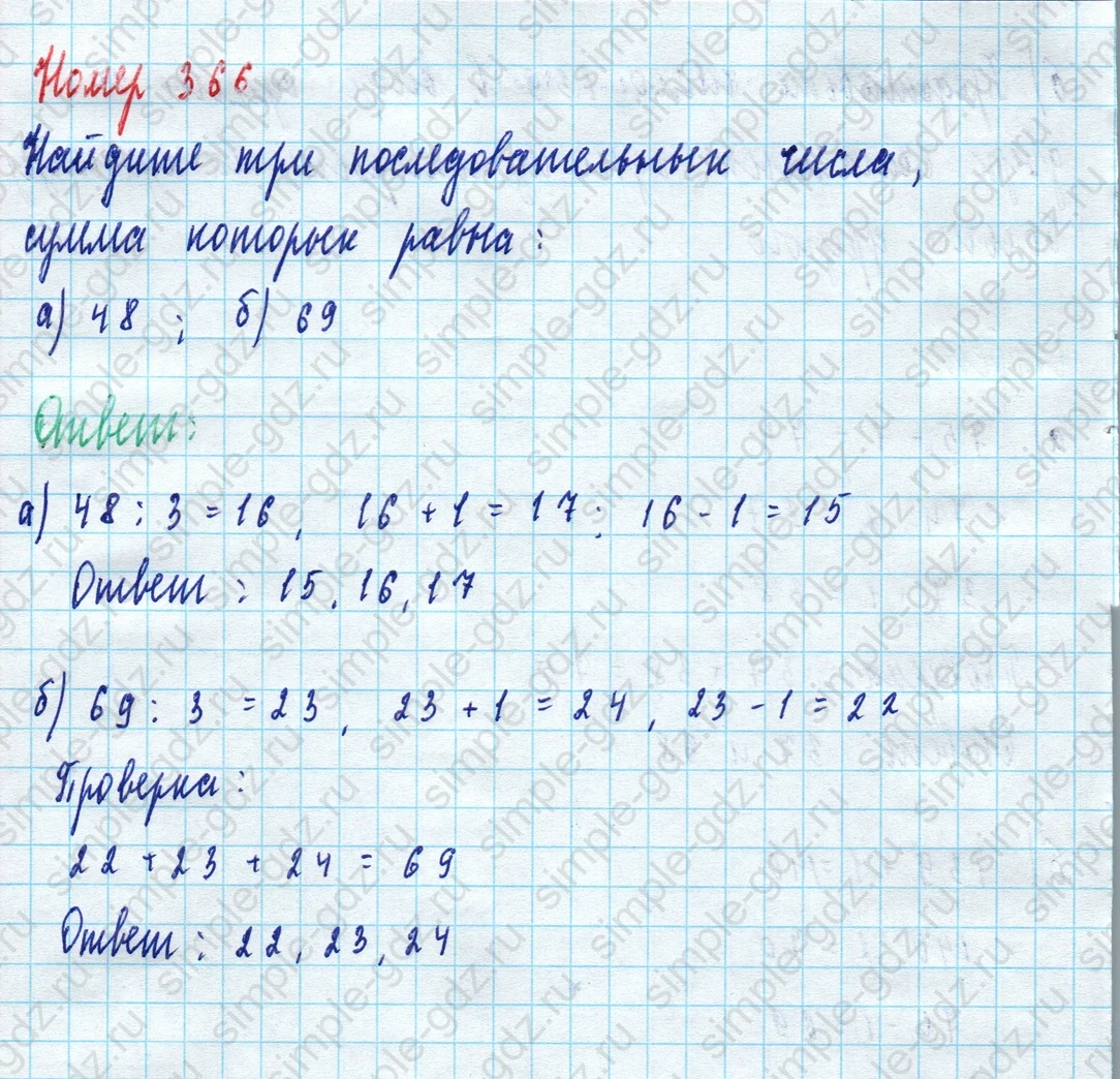 matematika class-5 Математика 5 класс учебник Дорофеев, Шарыгин - 1 Часть страница 366 ответ Номер 366