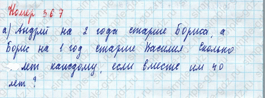 matematika class-5 Математика 5 класс учебник Дорофеев, Шарыгин - 1 Часть страница 367 ответ Номер 367