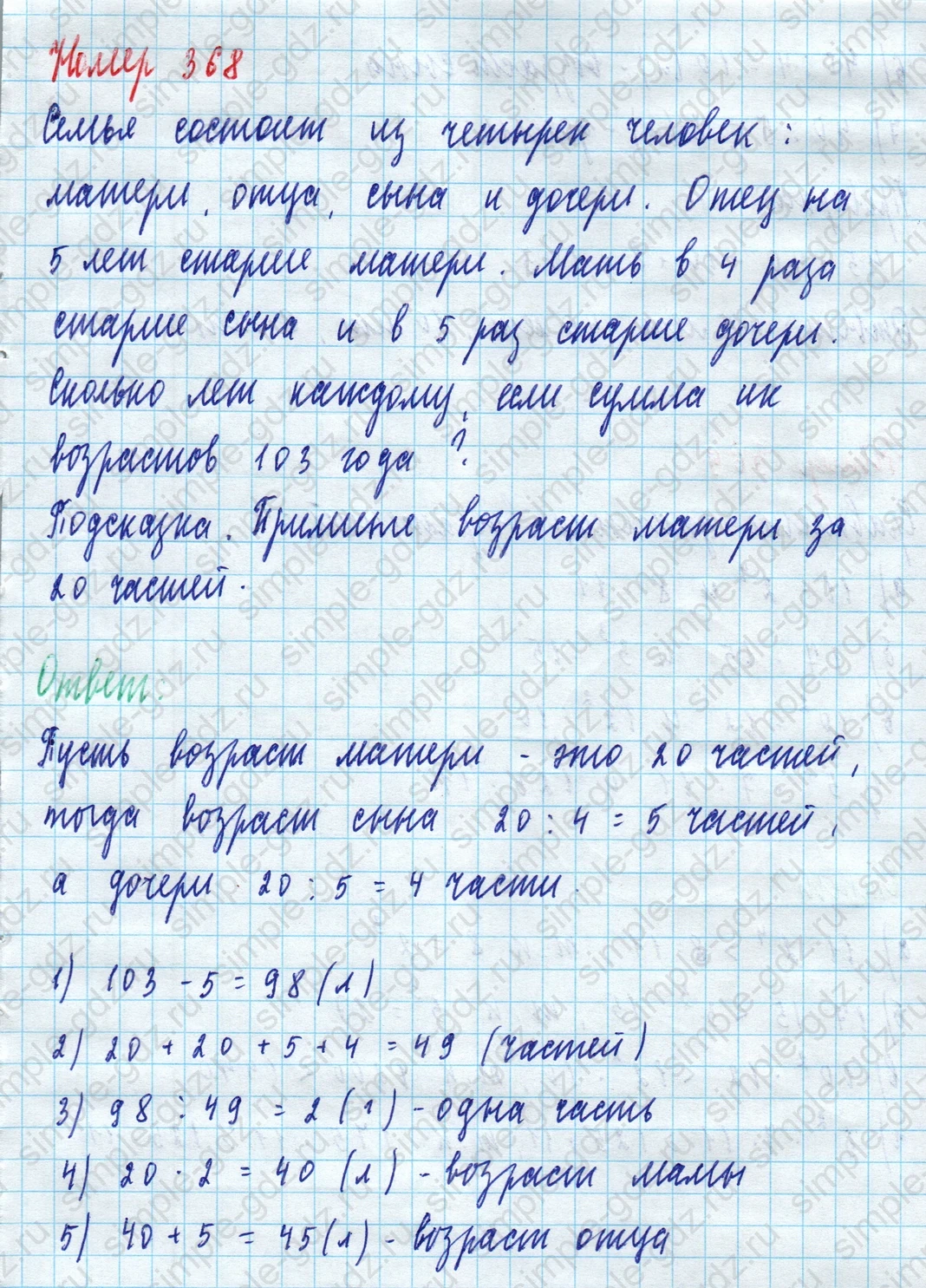 matematika class-5 Математика 5 класс учебник Дорофеев, Шарыгин - 1 Часть страница 368 ответ Номер 368