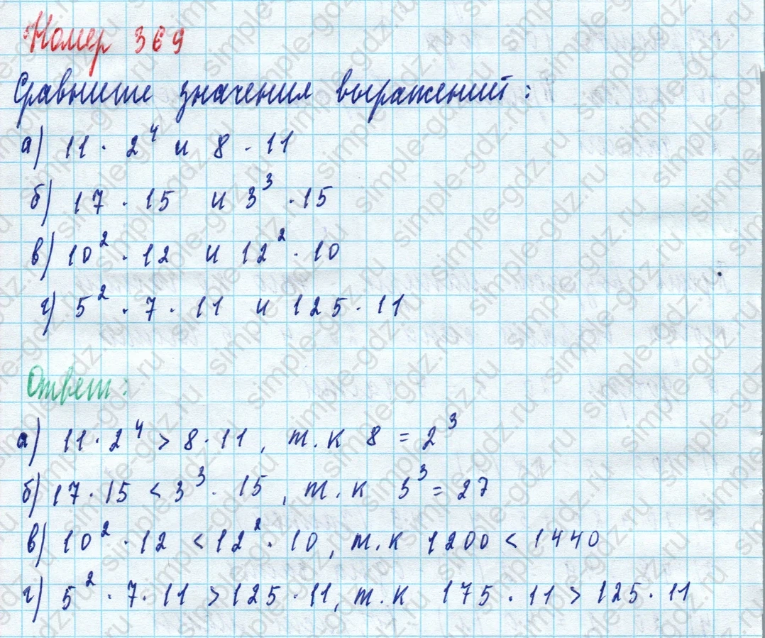 matematika class-5 Математика 5 класс учебник Дорофеев, Шарыгин - 1 Часть страница 369 ответ Номер 369