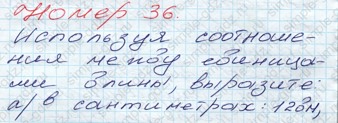 matematika class-5 Математика 5 класс учебник Дорофеев, Шарыгин - 1 Часть страница 36 ответ 36