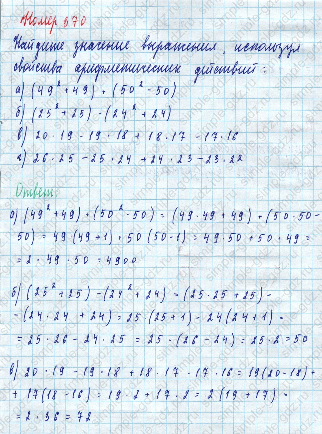 matematika class-5 Математика 5 класс учебник Дорофеев, Шарыгин - 1 Часть страница 370 ответ Номер 370