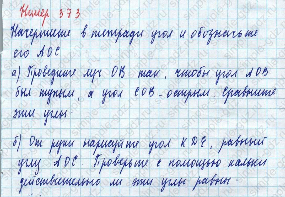 matematika class-5 Математика 5 класс учебник Дорофеев, Шарыгин - 1 Часть страница 373 ответ Номер 373