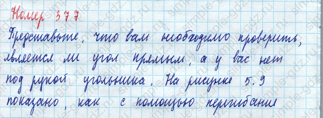 matematika class-5 Математика 5 класс учебник Дорофеев, Шарыгин - 1 Часть страница 377 ответ Номер 377