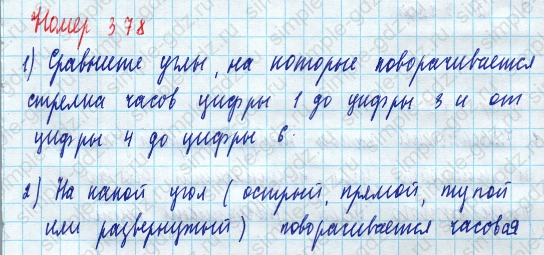 matematika class-5 Математика 5 класс учебник Дорофеев, Шарыгин - 1 Часть страница 378 ответ Номер 378