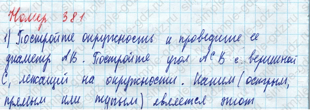matematika class-5 Математика 5 класс учебник Дорофеев, Шарыгин - 1 Часть страница 381 ответ Номер 381
